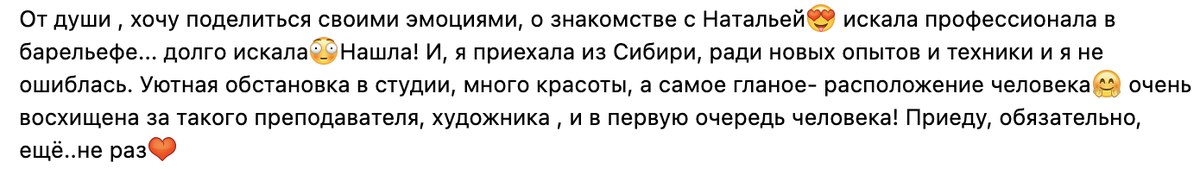 Отзыв: искала профессионала в барельефе, приехала из Сибири — уютная студия и внимание мастера