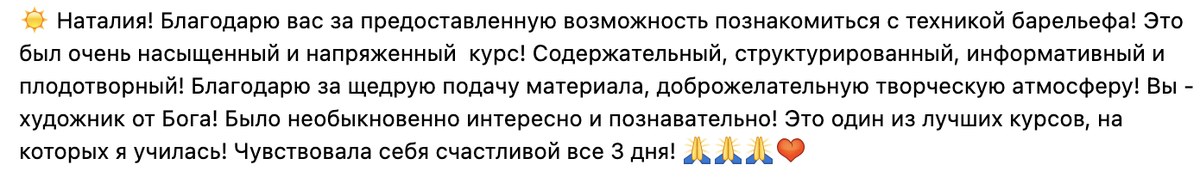Отзыв: насыщенный и структурированный курс, доброжелательная творческая атмосфера