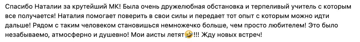 Отзыв: дружелюбная обстановка и терпеливый учитель, атмосферно и душевно